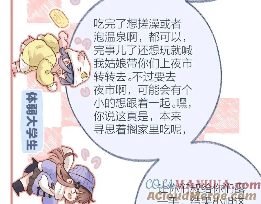 第80话 抱紧了，亲爱的~12