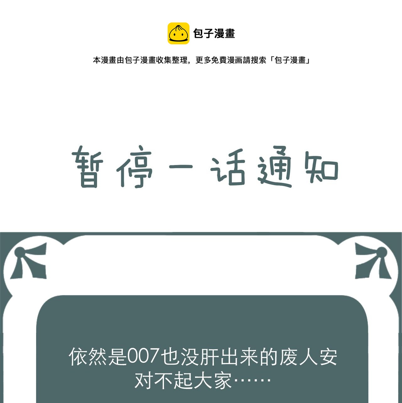 暂停一话更新嗷宝子们……0