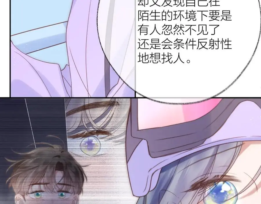 第84话 “我心疼死你了！”85