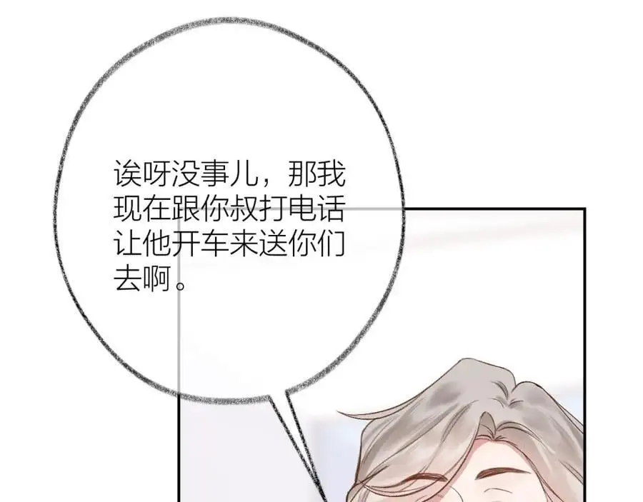 第80话 抱紧了，亲爱的~26