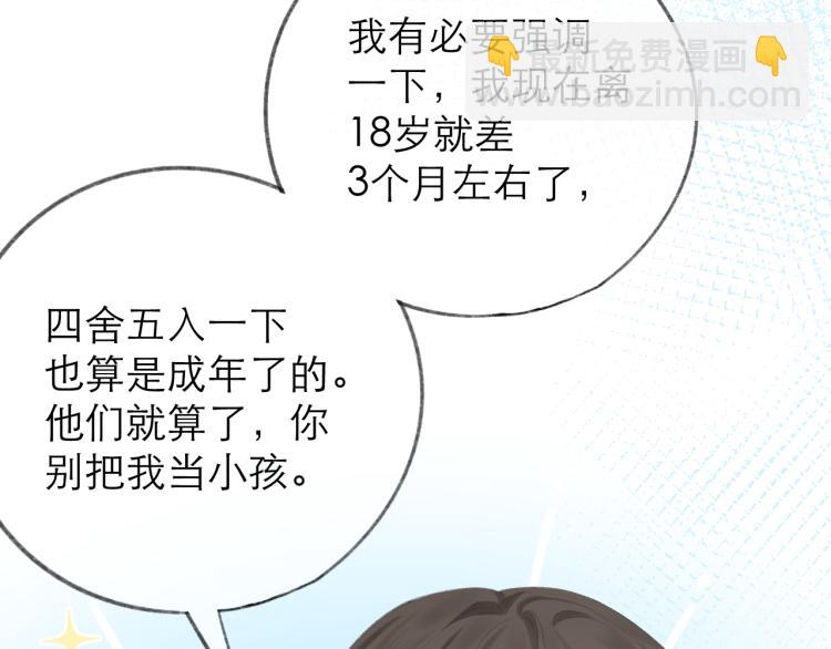 第25话 未成年？74