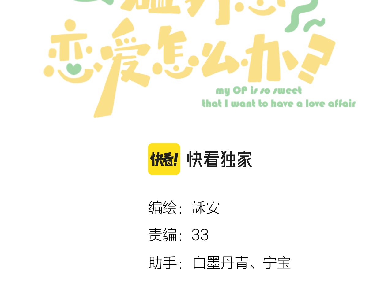 第54话 我抱你？10