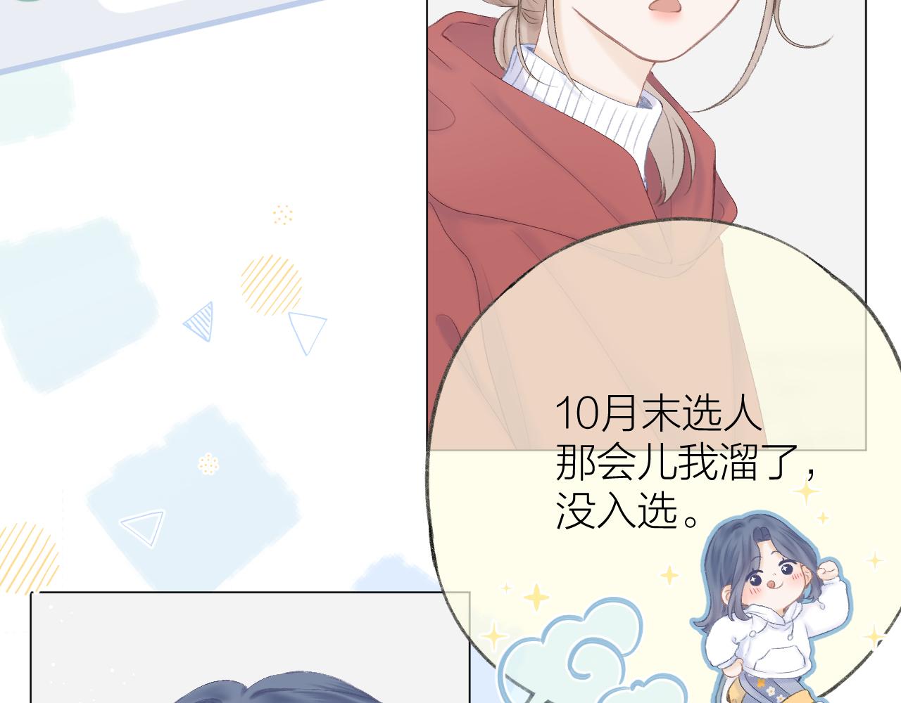 第54话 我抱你？28
