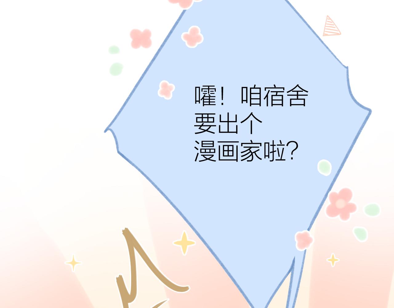 第47话 直球情话攻击68