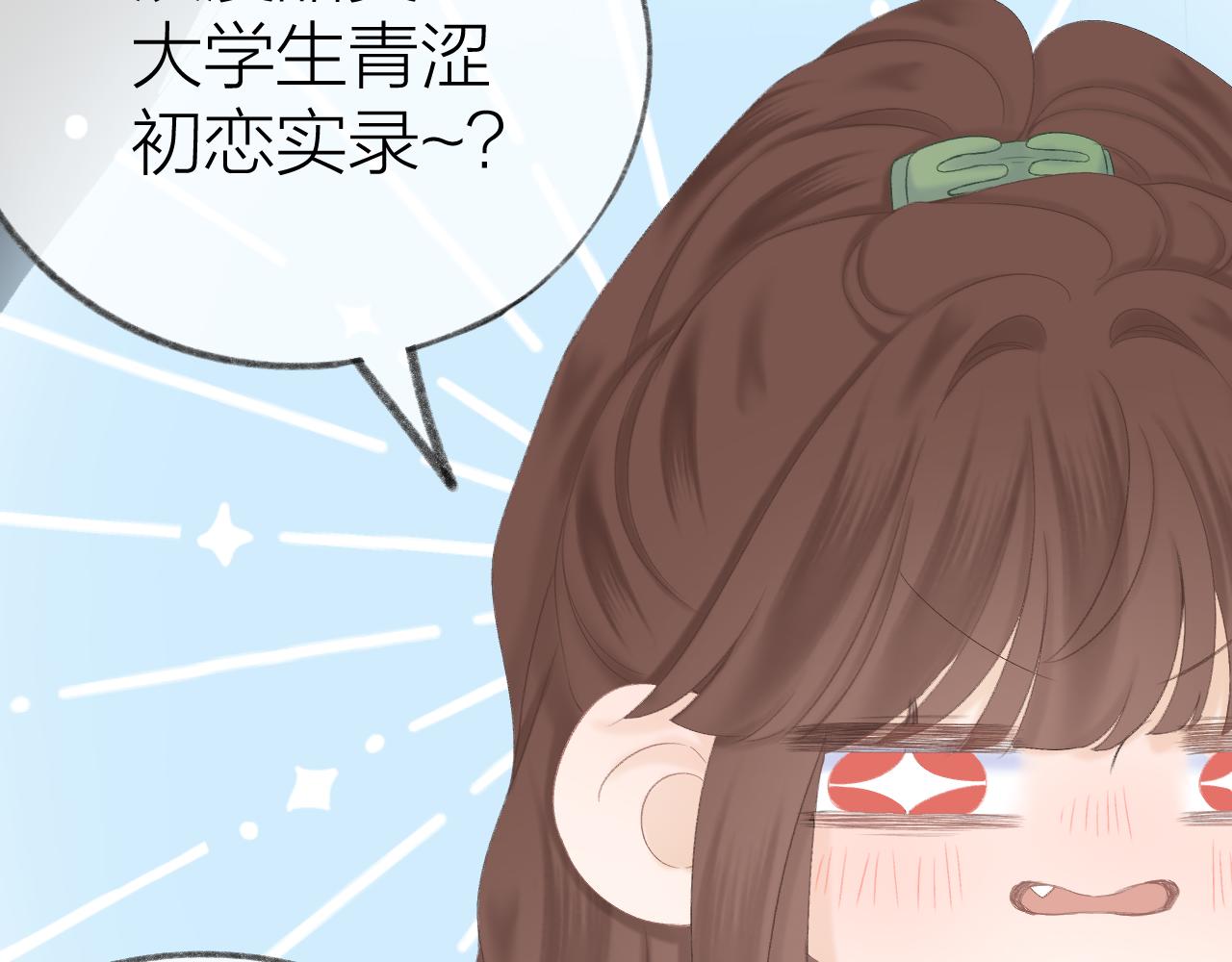 第47话 直球情话攻击79