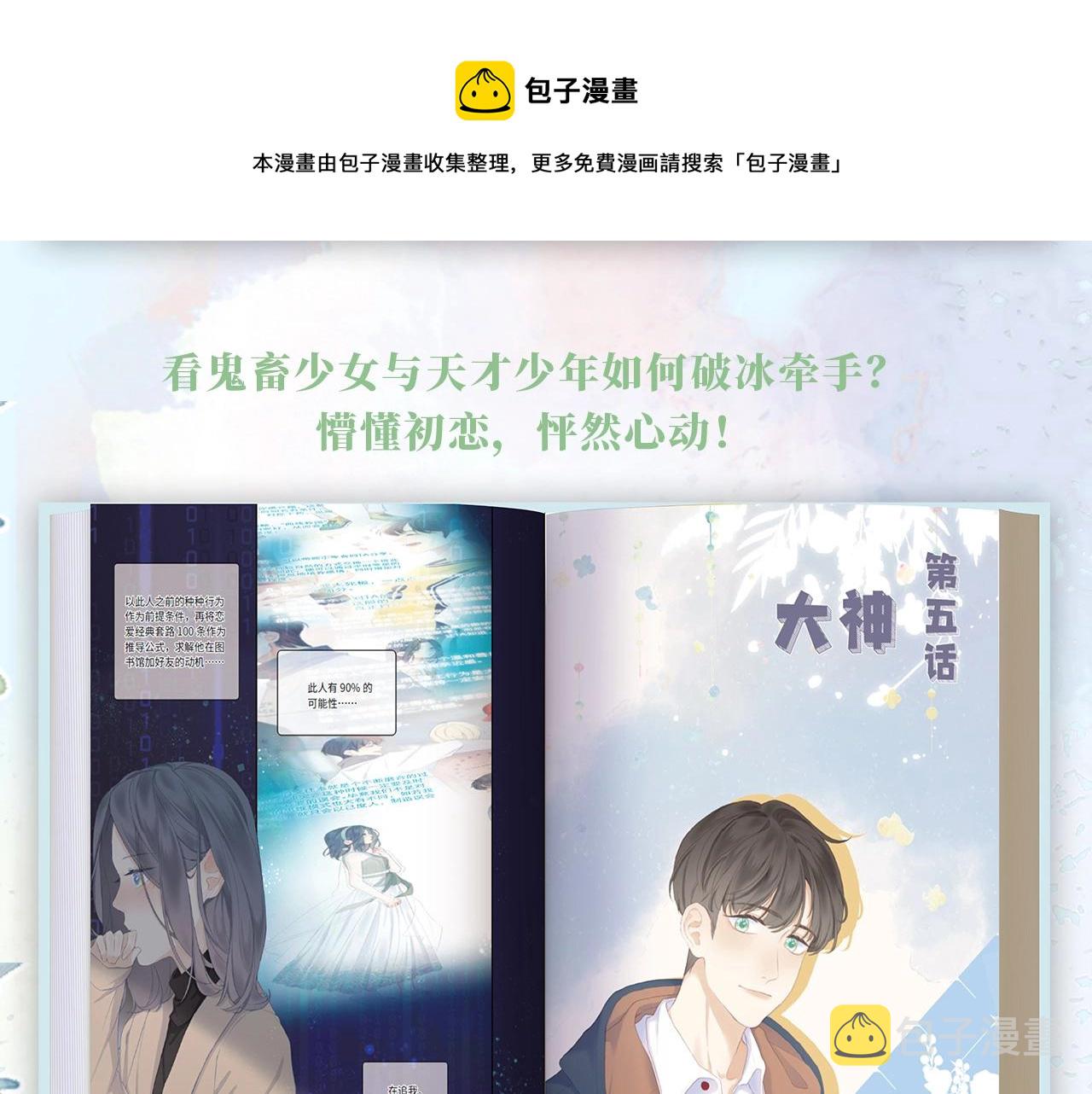 单行本来啦！12