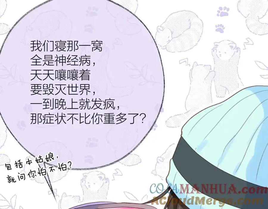 第84话 “我心疼死你了！”112