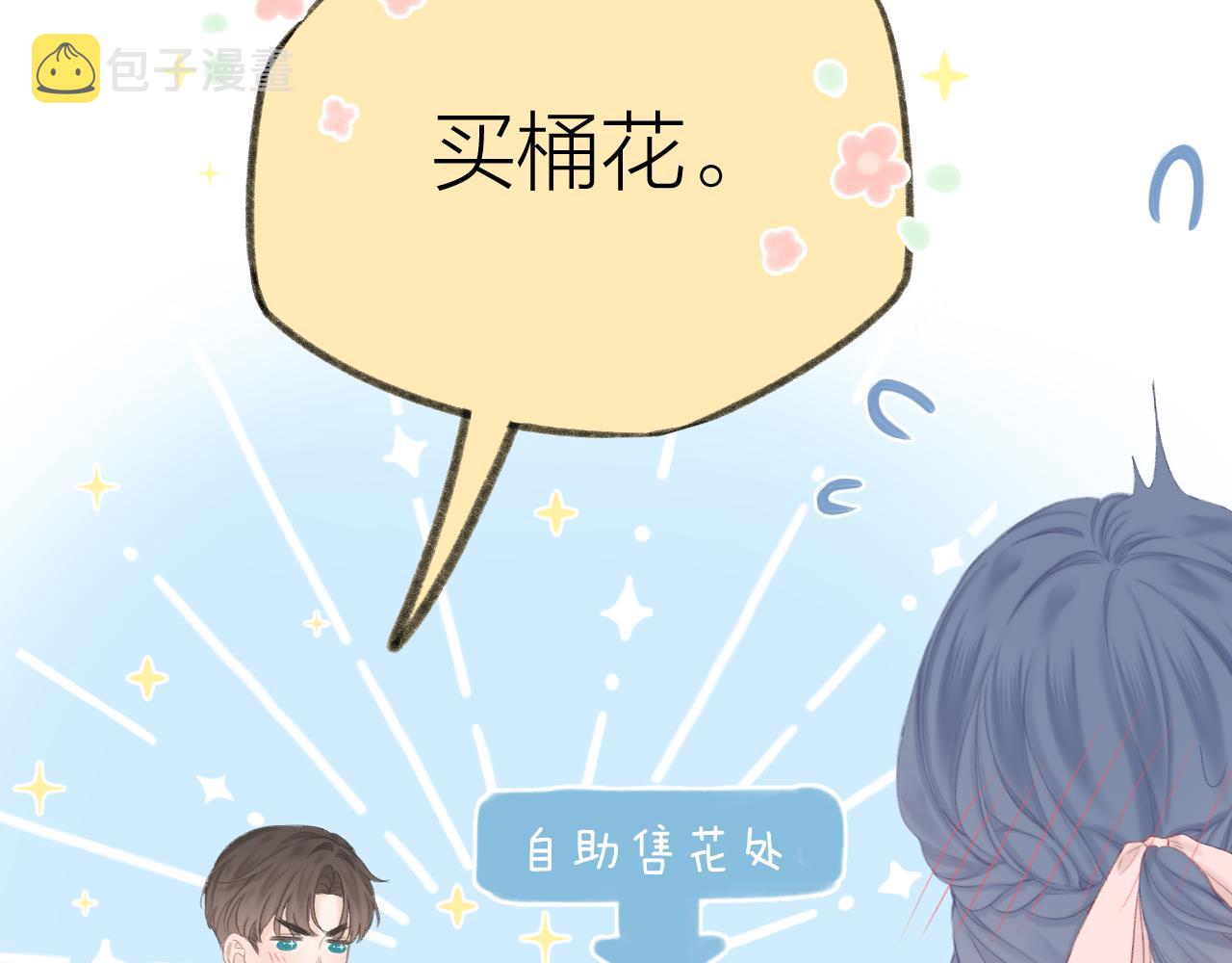 第47话 直球情话攻击40