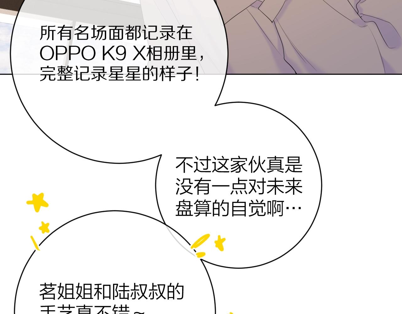 番外篇 天猫双11·三厨狂喜梦幻番23