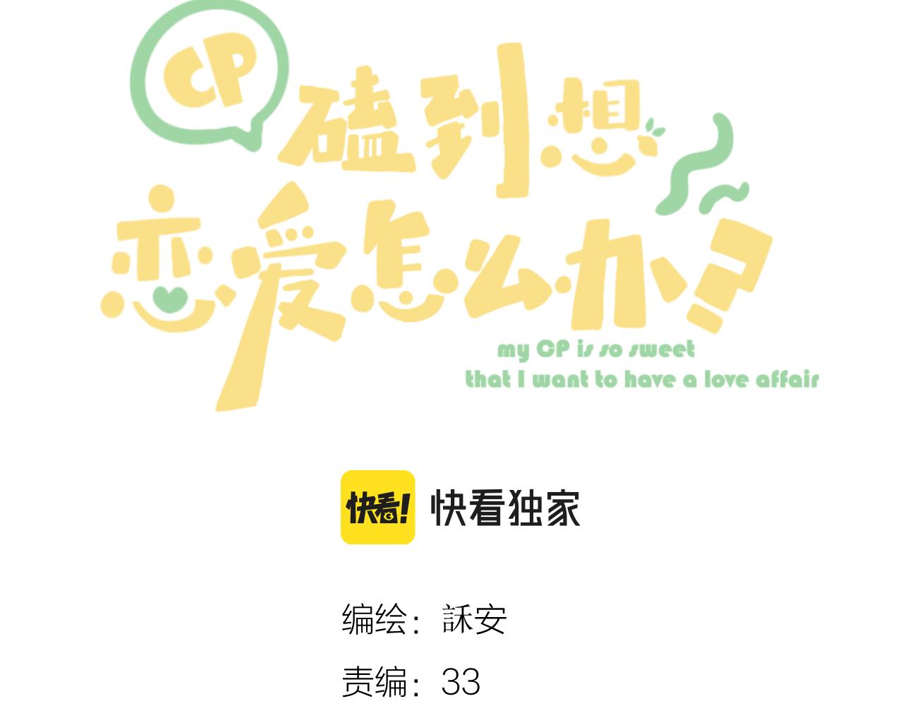 第47话 直球情话攻击12