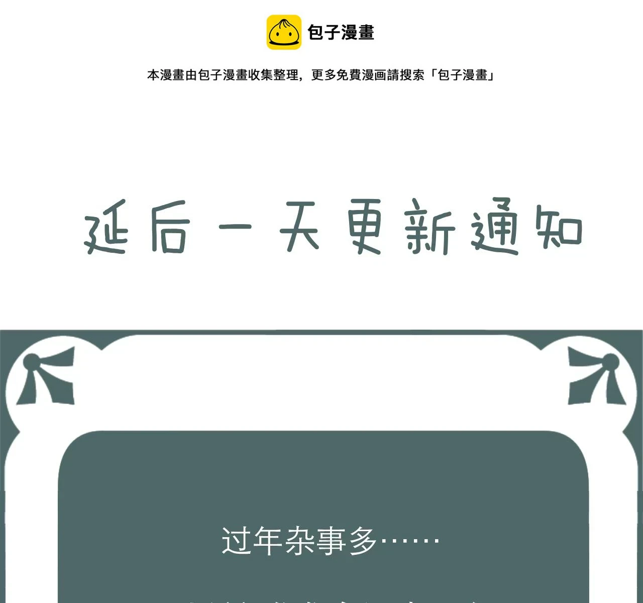 不好意思朋友们，又要延后一天更新了www0