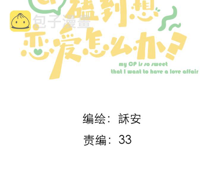第6话 在意3