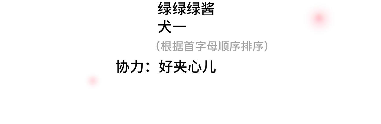 番外篇 天猫双11·三厨狂喜梦幻番2