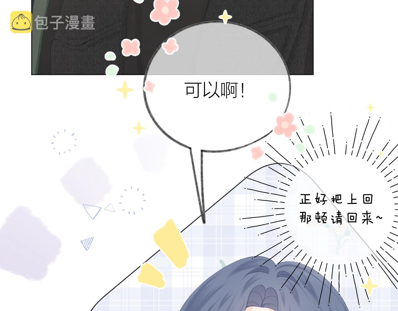 第47话 直球情话攻击50
