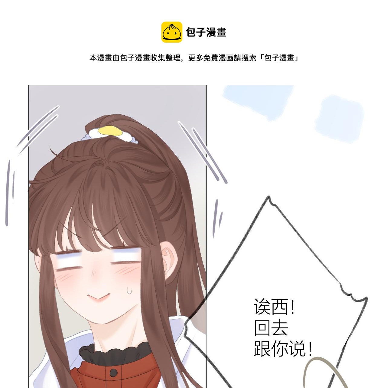第42话 划地盘20