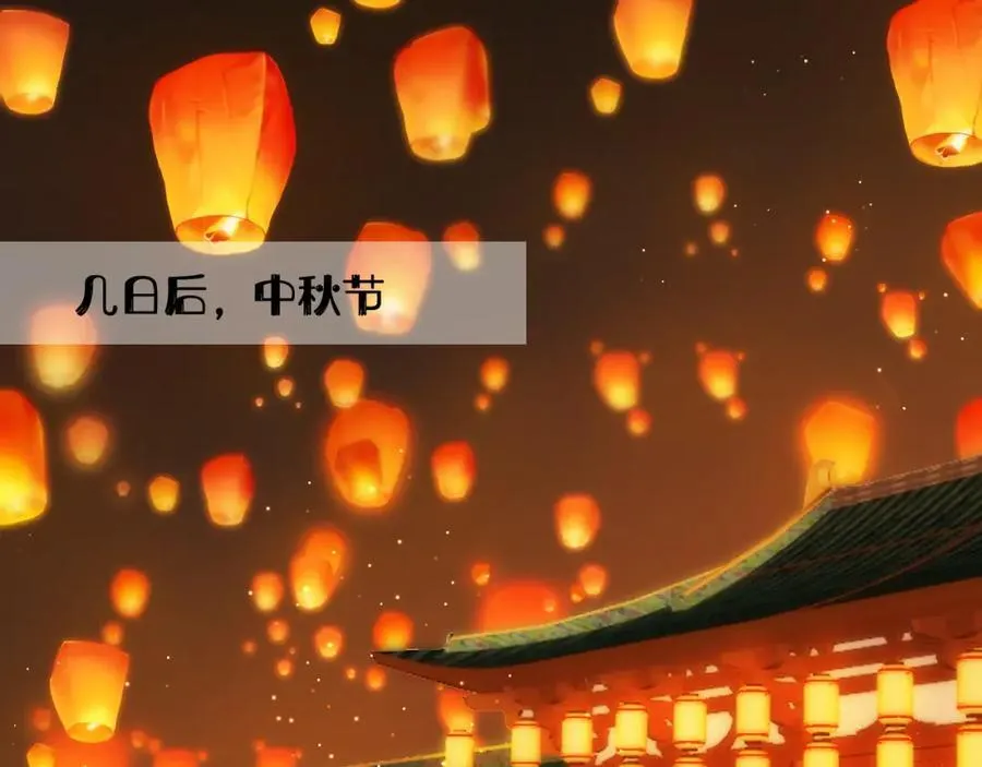 中秋特别篇 逃婚的邹邹49
