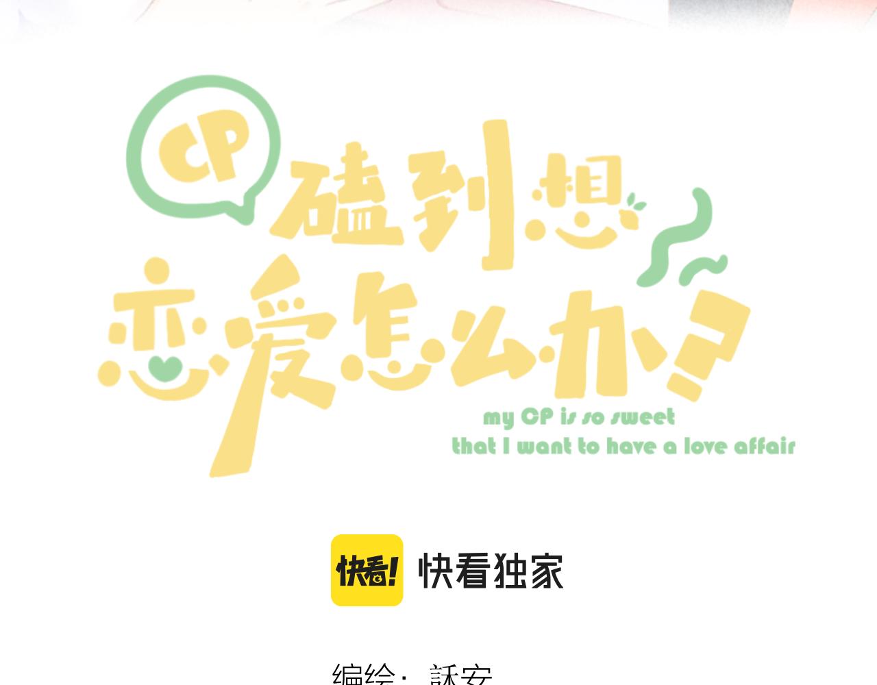 第49话 撒娇2