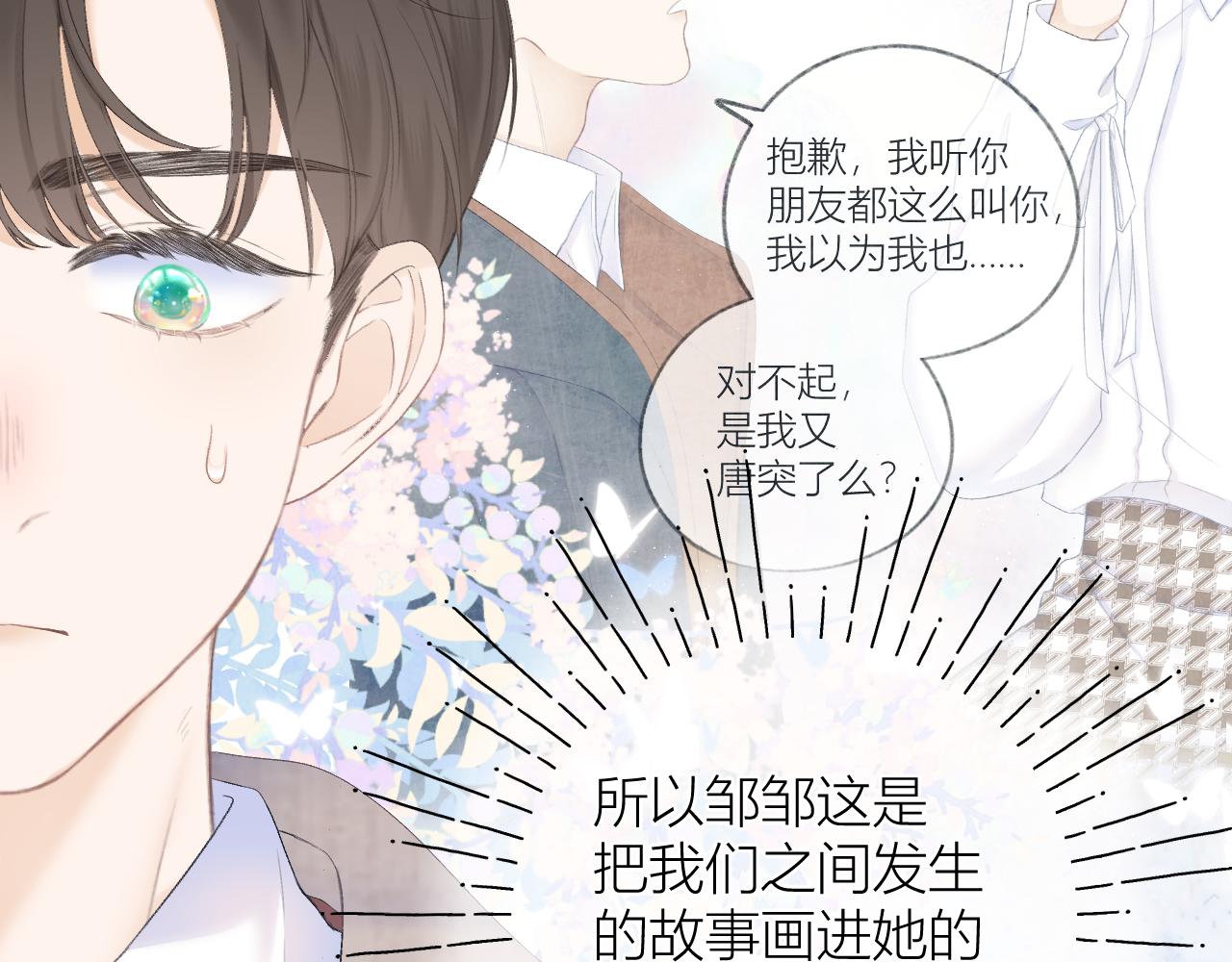 第30话 叛逆的定律66