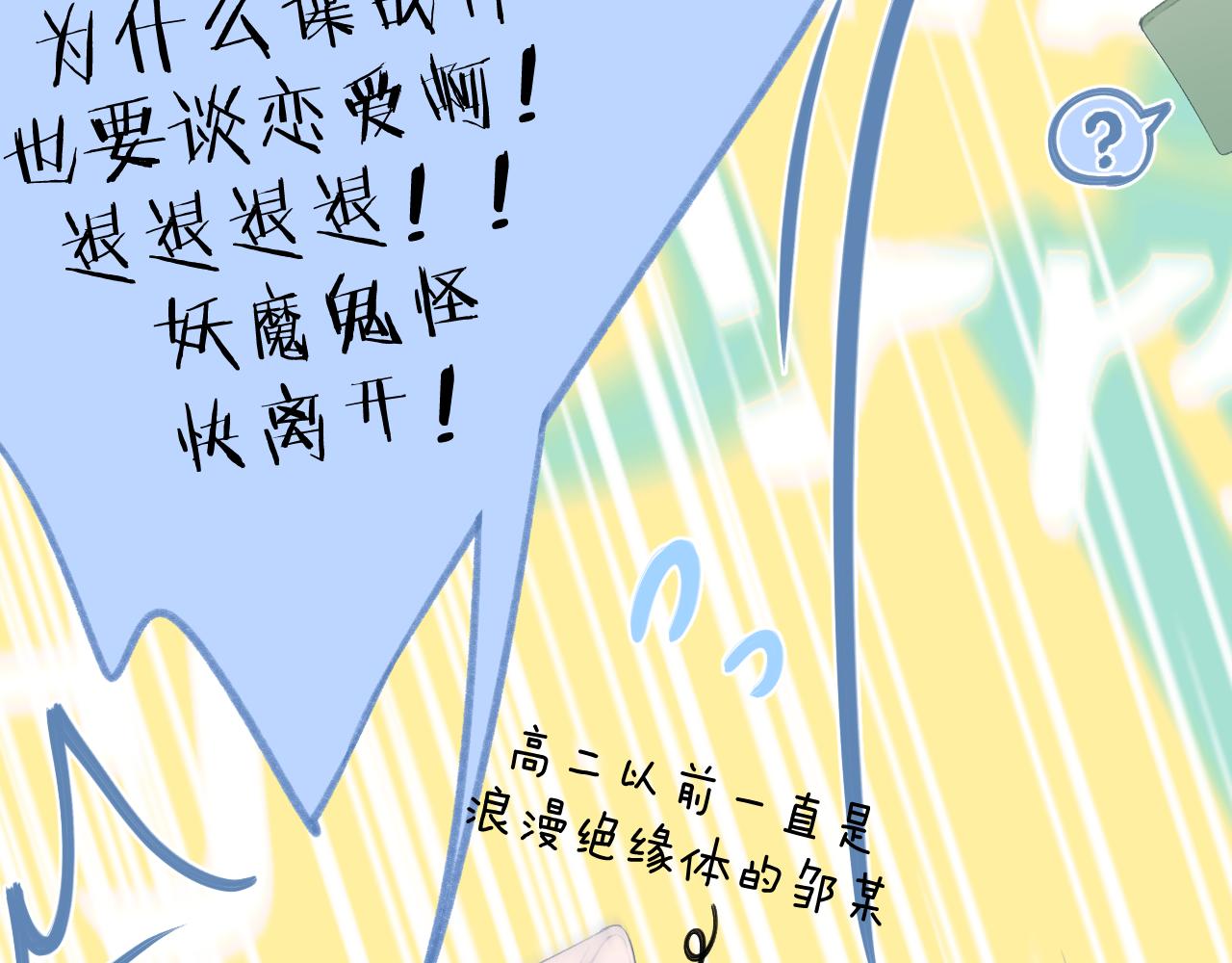 第47话 直球情话攻击21