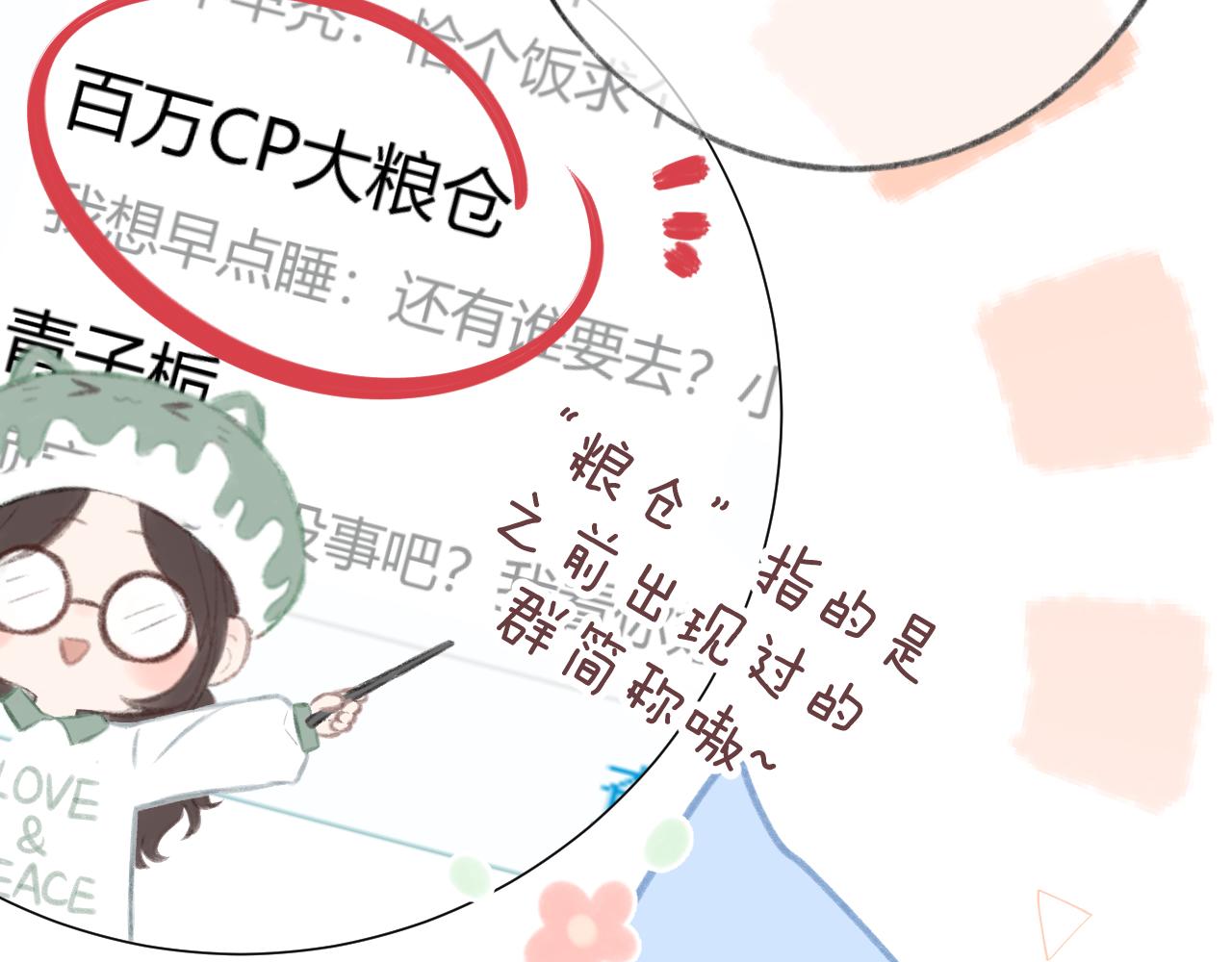 第47话 直球情话攻击67