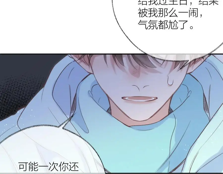 第84话 “我心疼死你了！”98