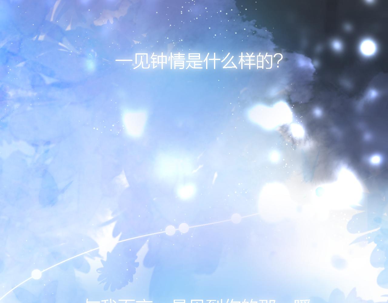 第46话 一见钟情98