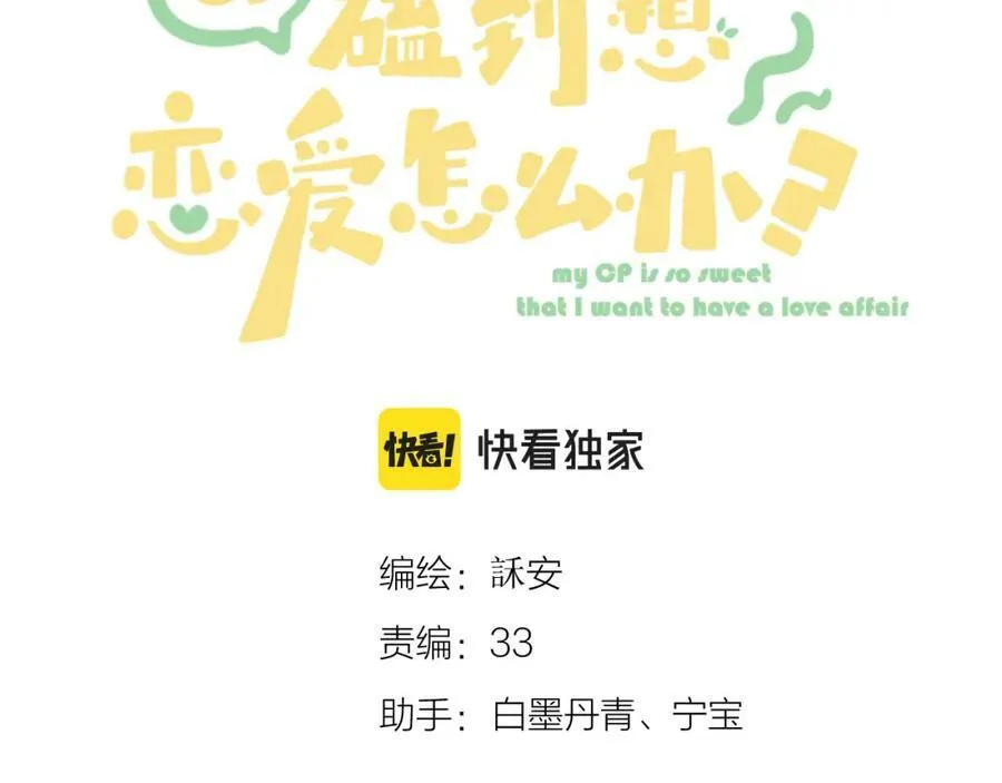 第64话 亲友催婚（不是）谈恋爱啦！13