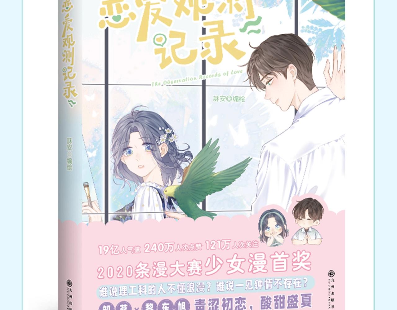 单行本来啦！3