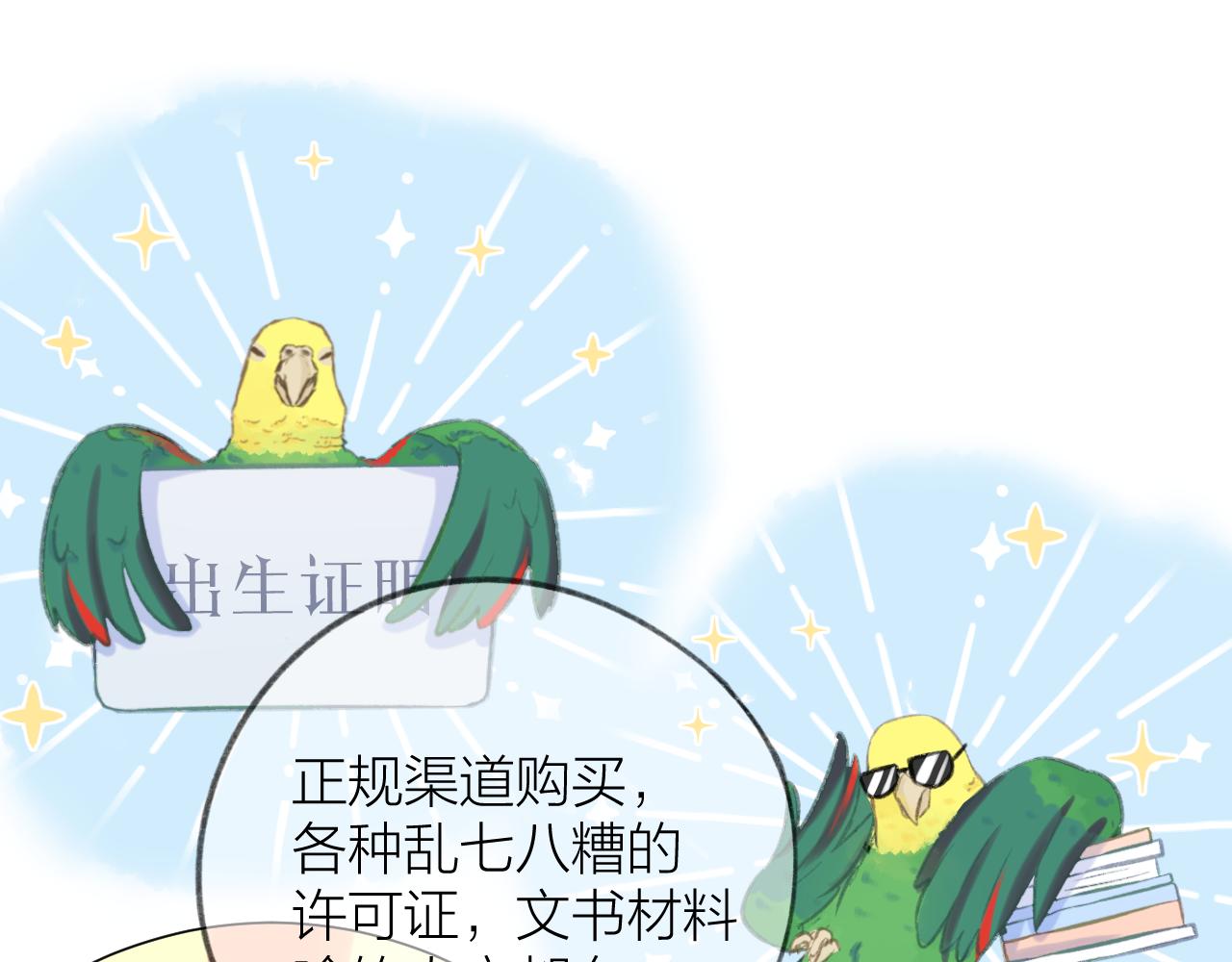 第41话 别有用心38