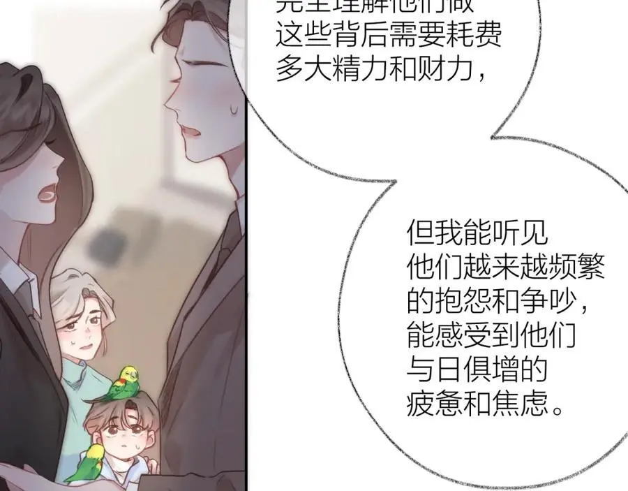 第84话 “我心疼死你了！”65