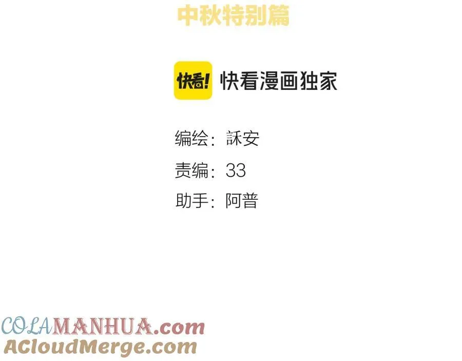 中秋特别篇 逃婚的邹邹3