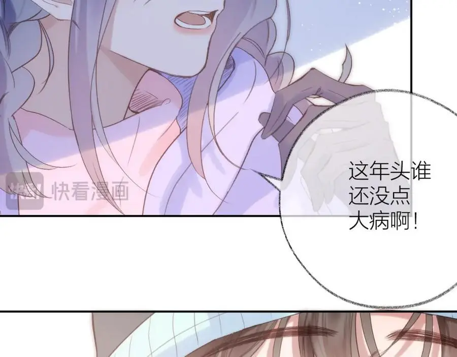 第84话 “我心疼死你了！”110