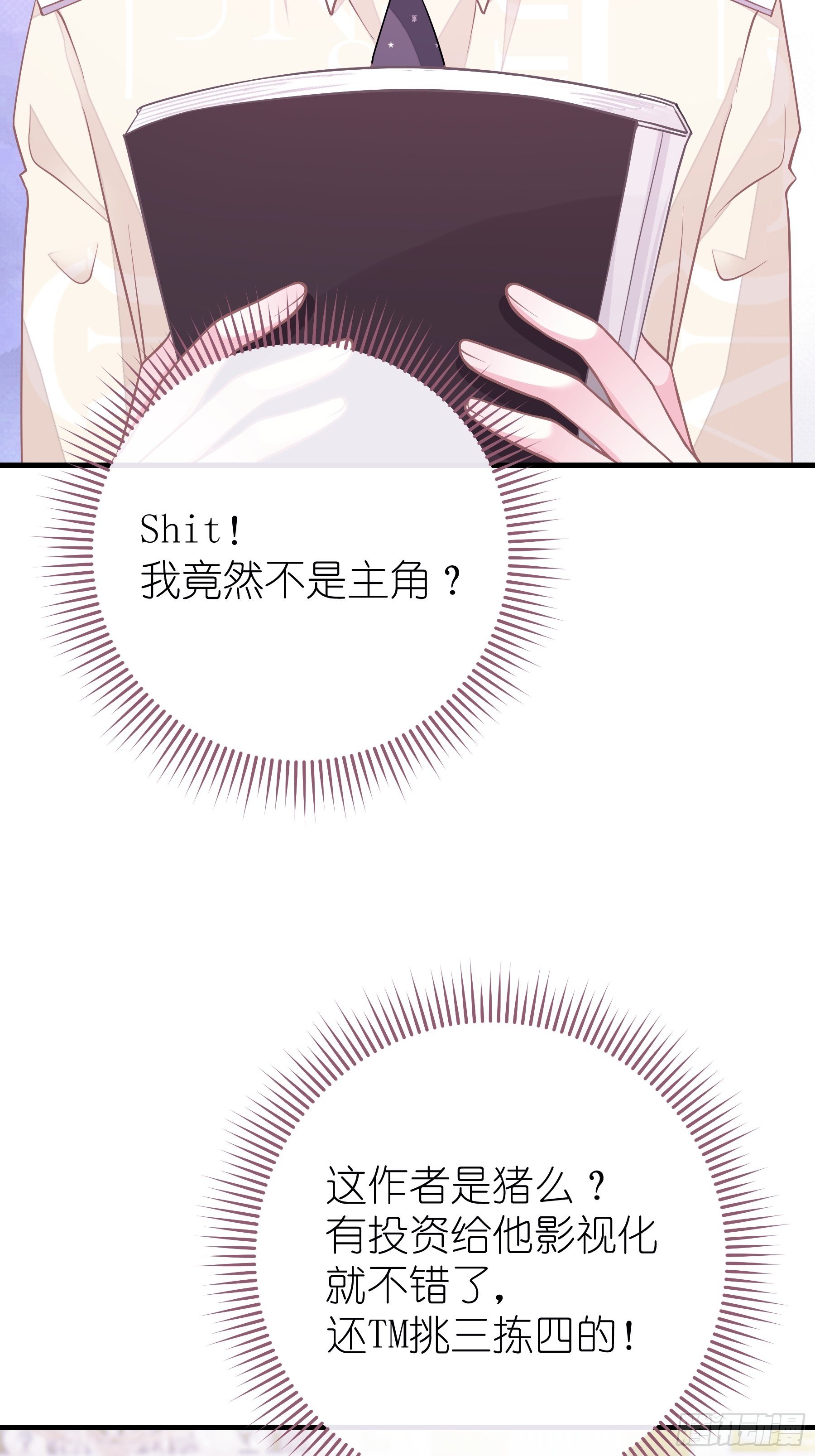 19-我竟然不是主角？57