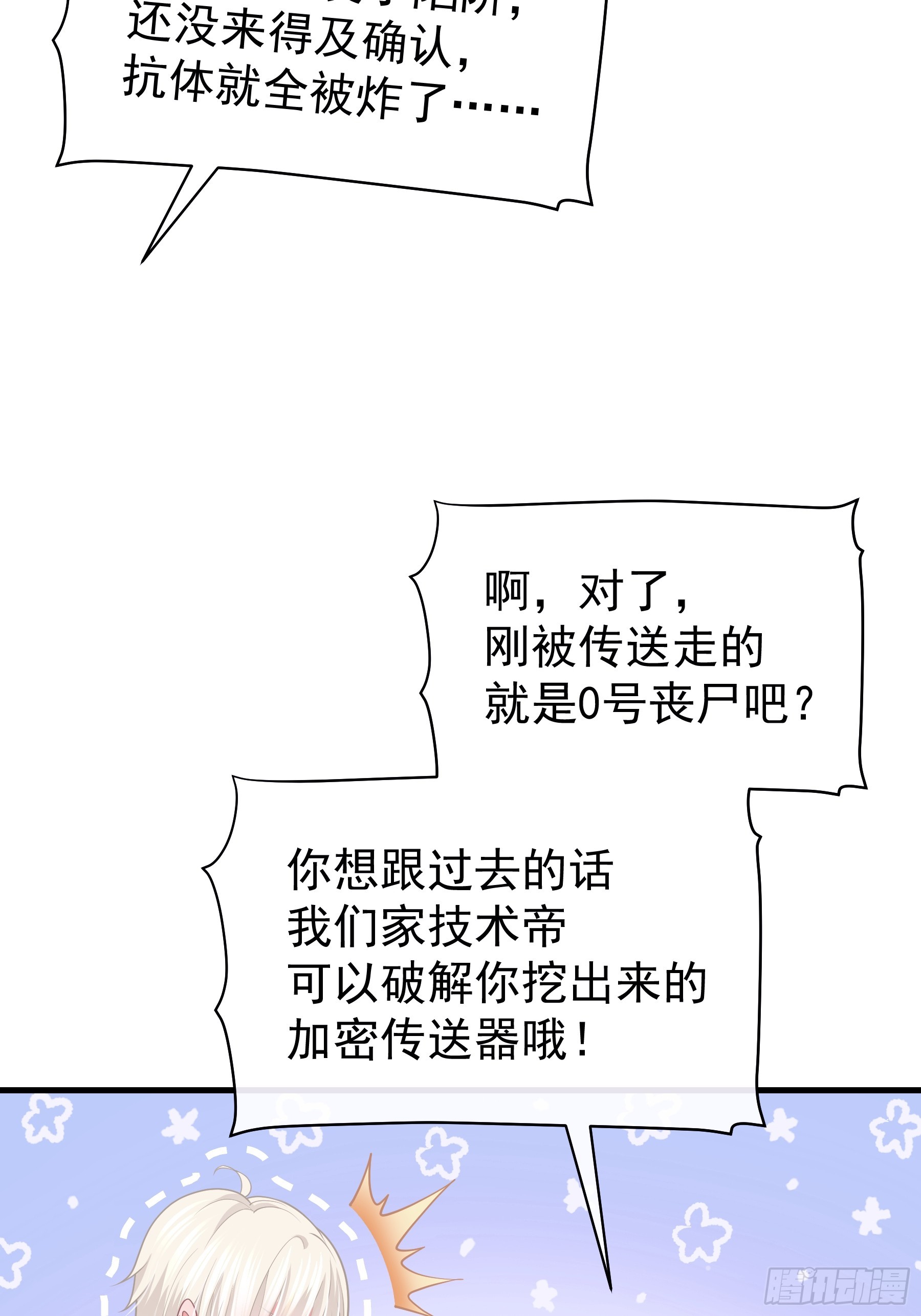 12-为了我最爱的犹内克大人23
