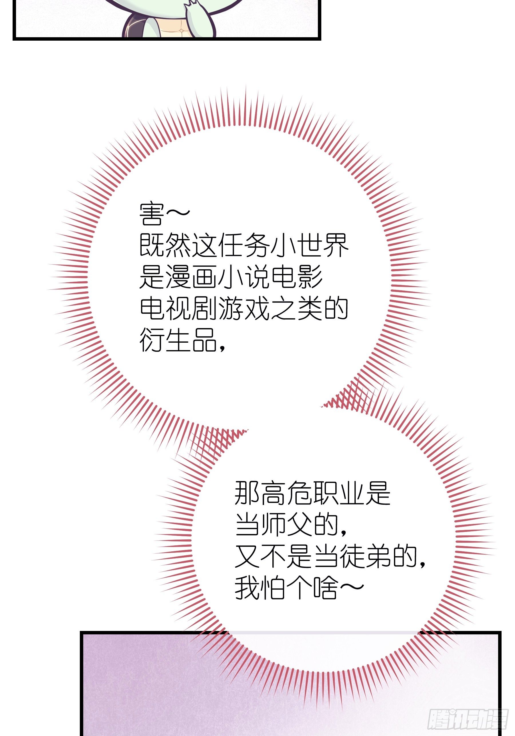 04-师父是一种高危职业26