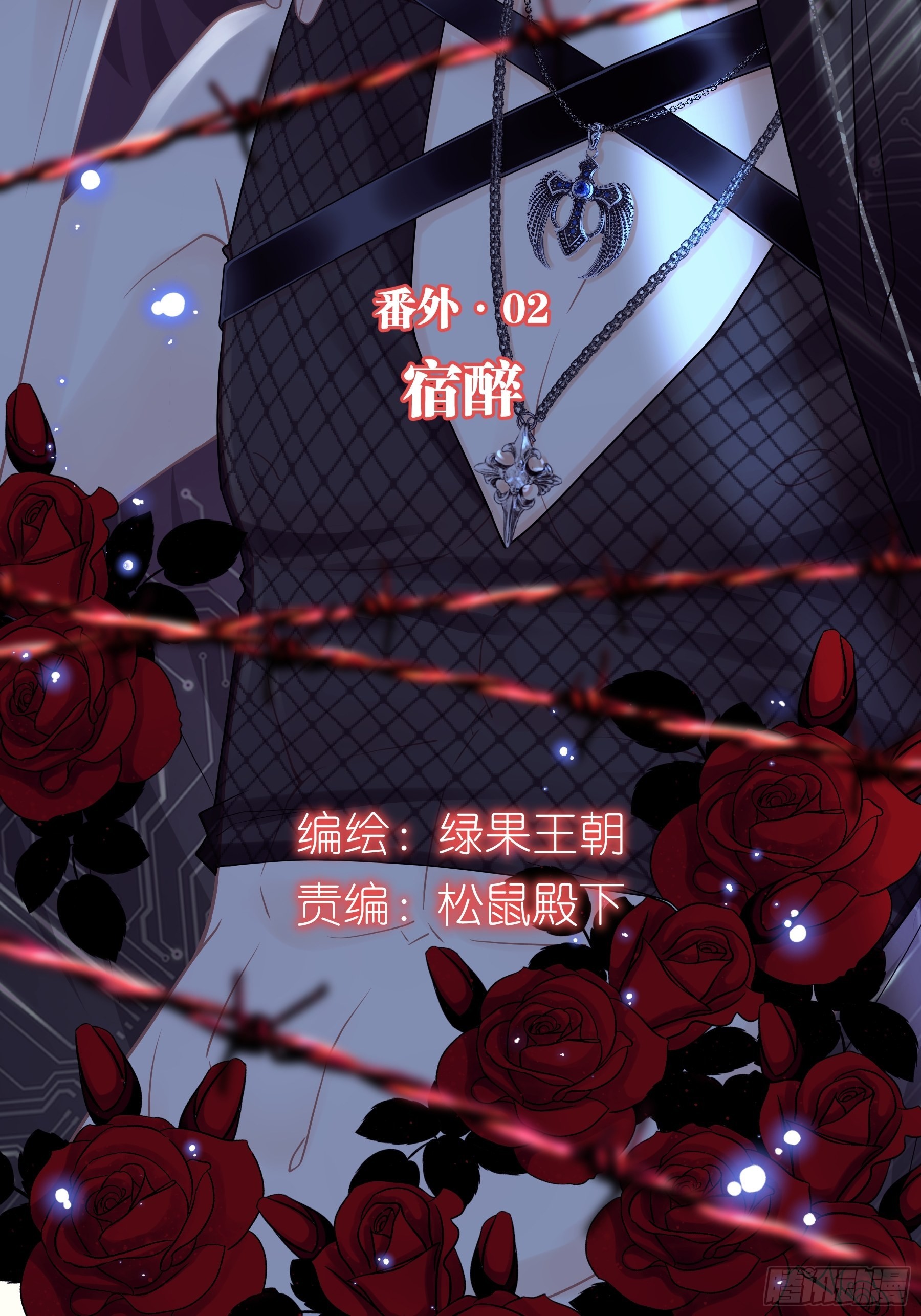 番外【02】-宿醉1