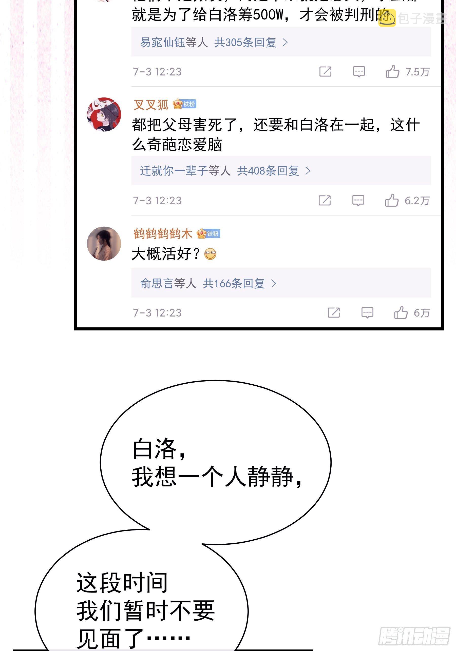 22-送白洛上热搜51