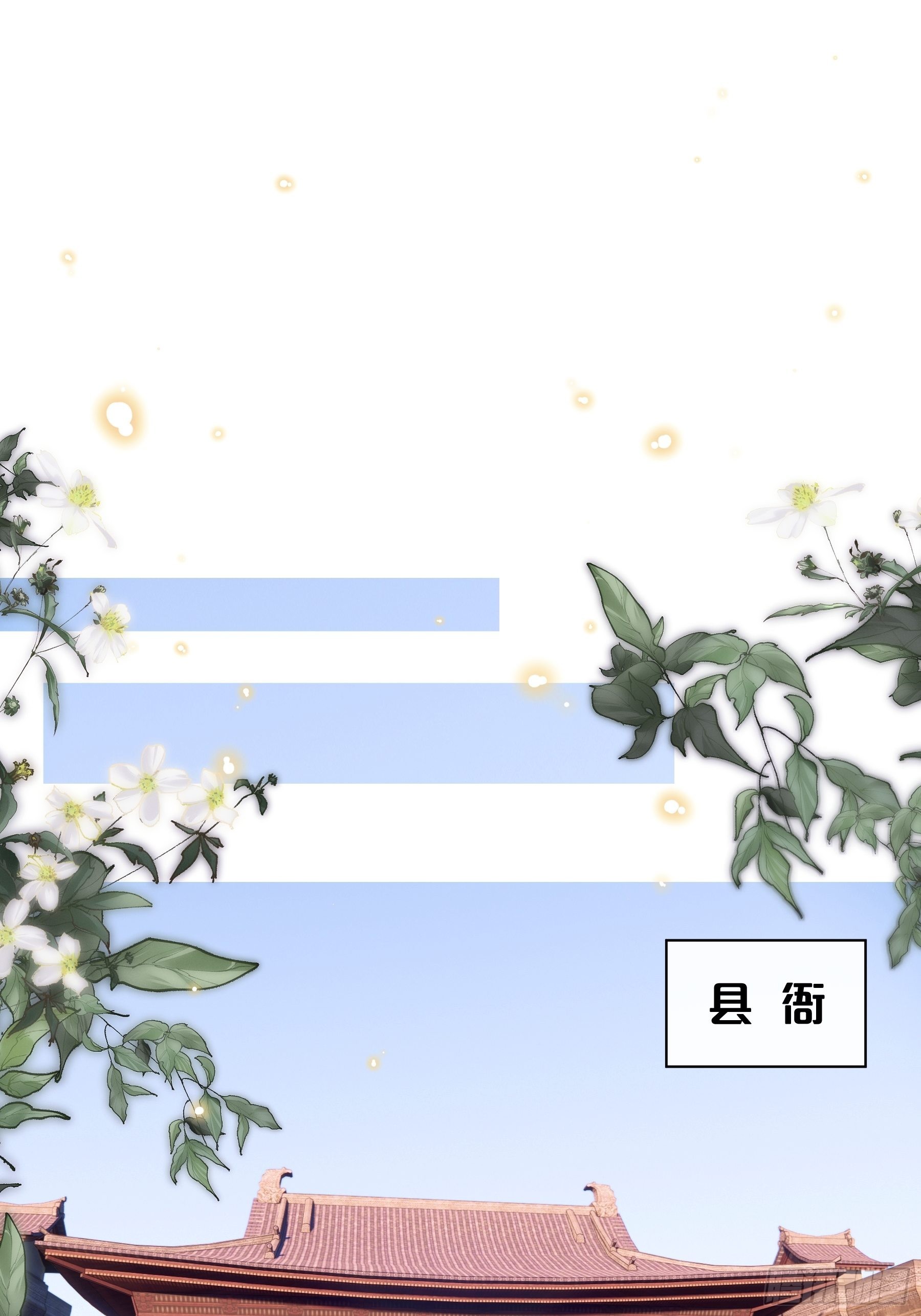 10-姐夫家的死士17