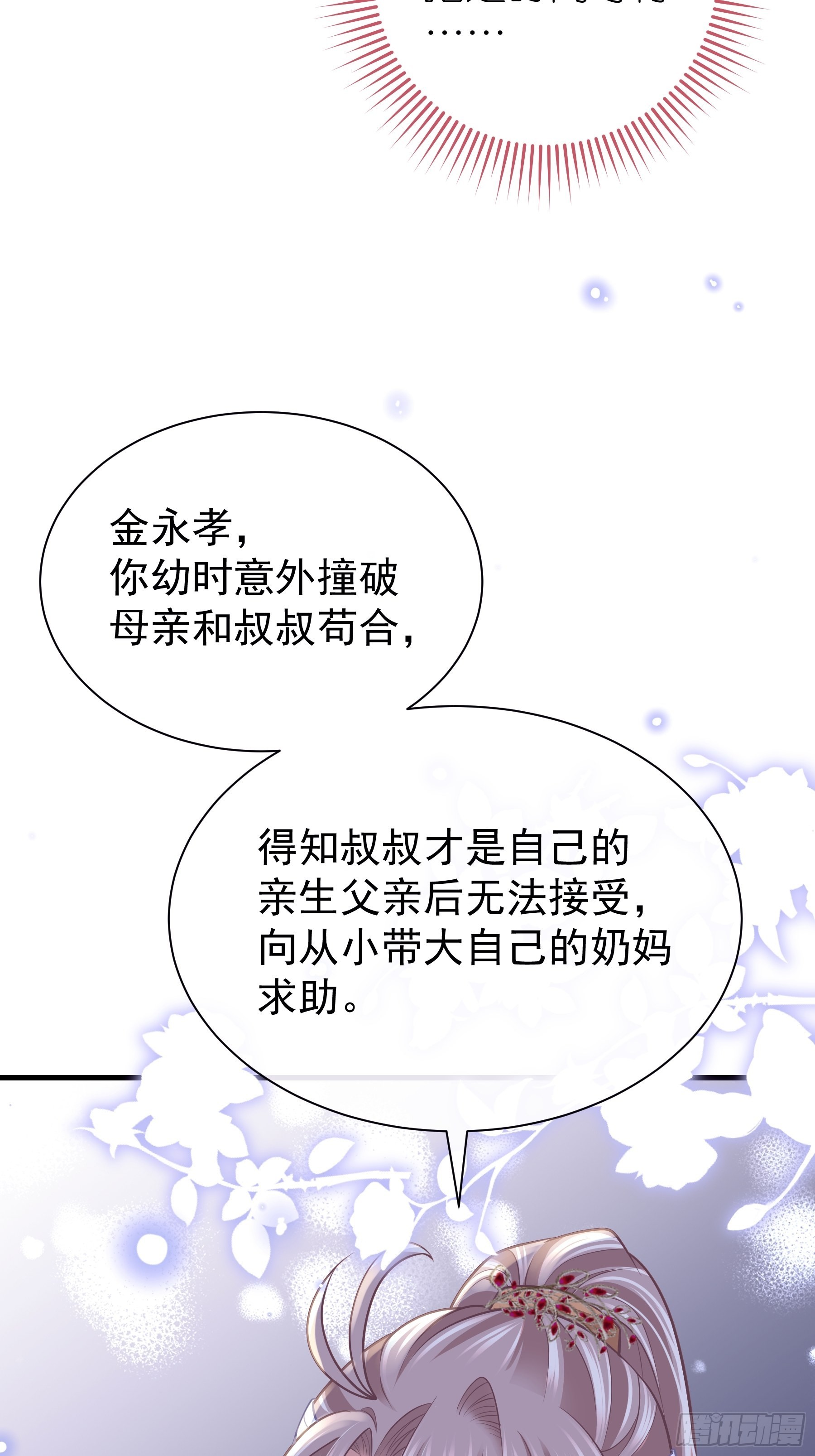 22-金永孝的真正身份4