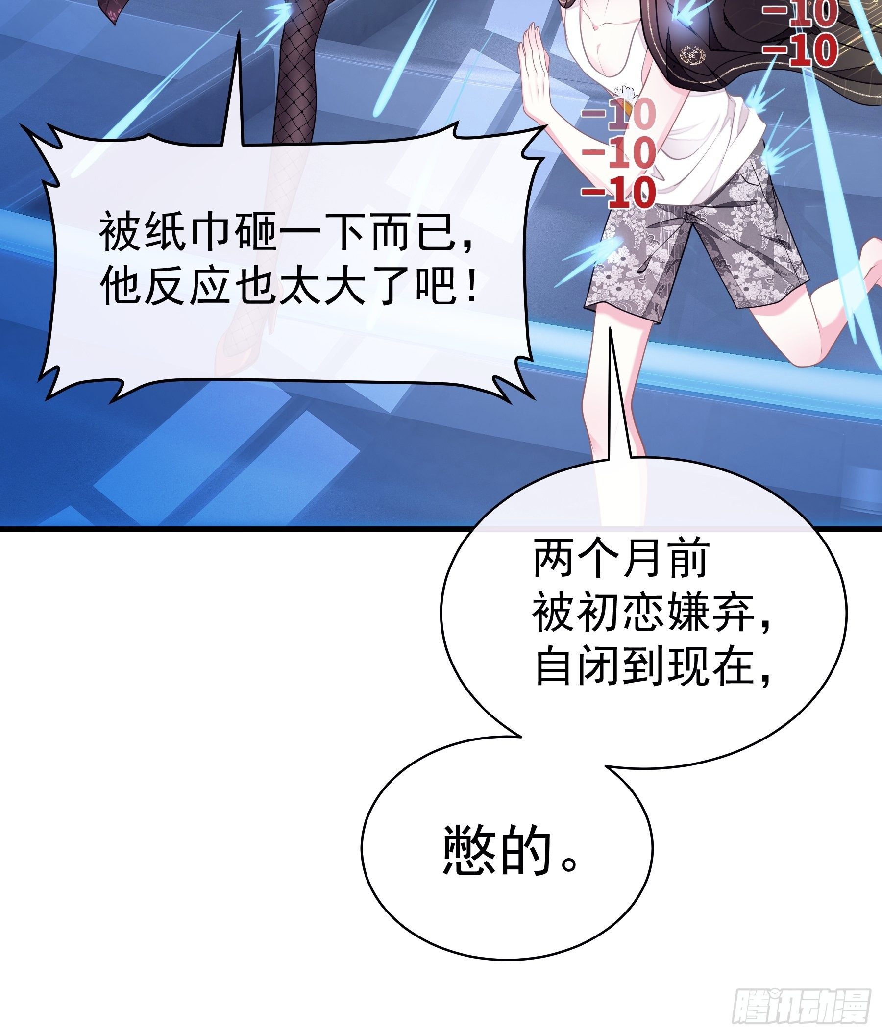 19-我竟然不是主角？17