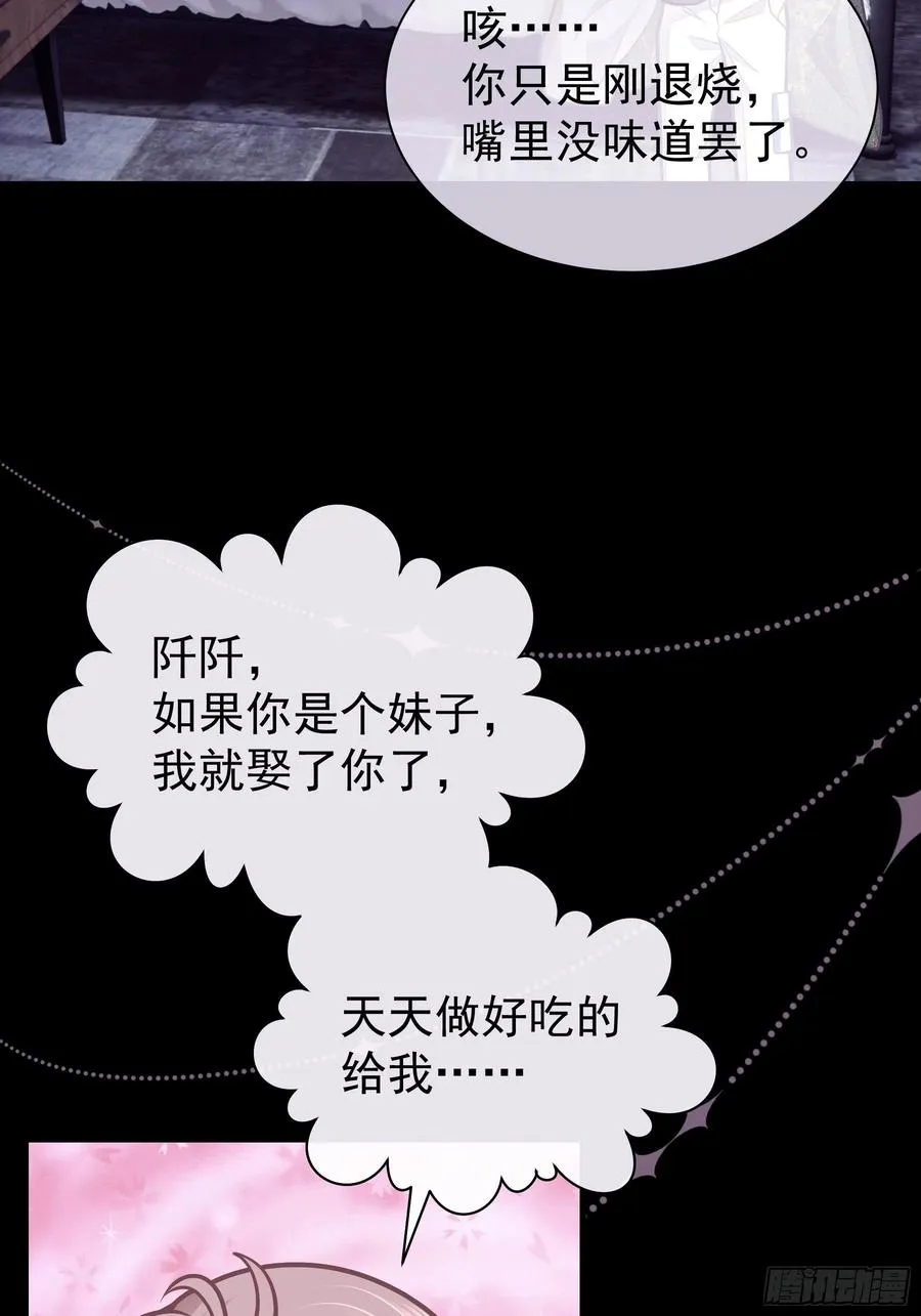 08-阡阡，我要娶你38