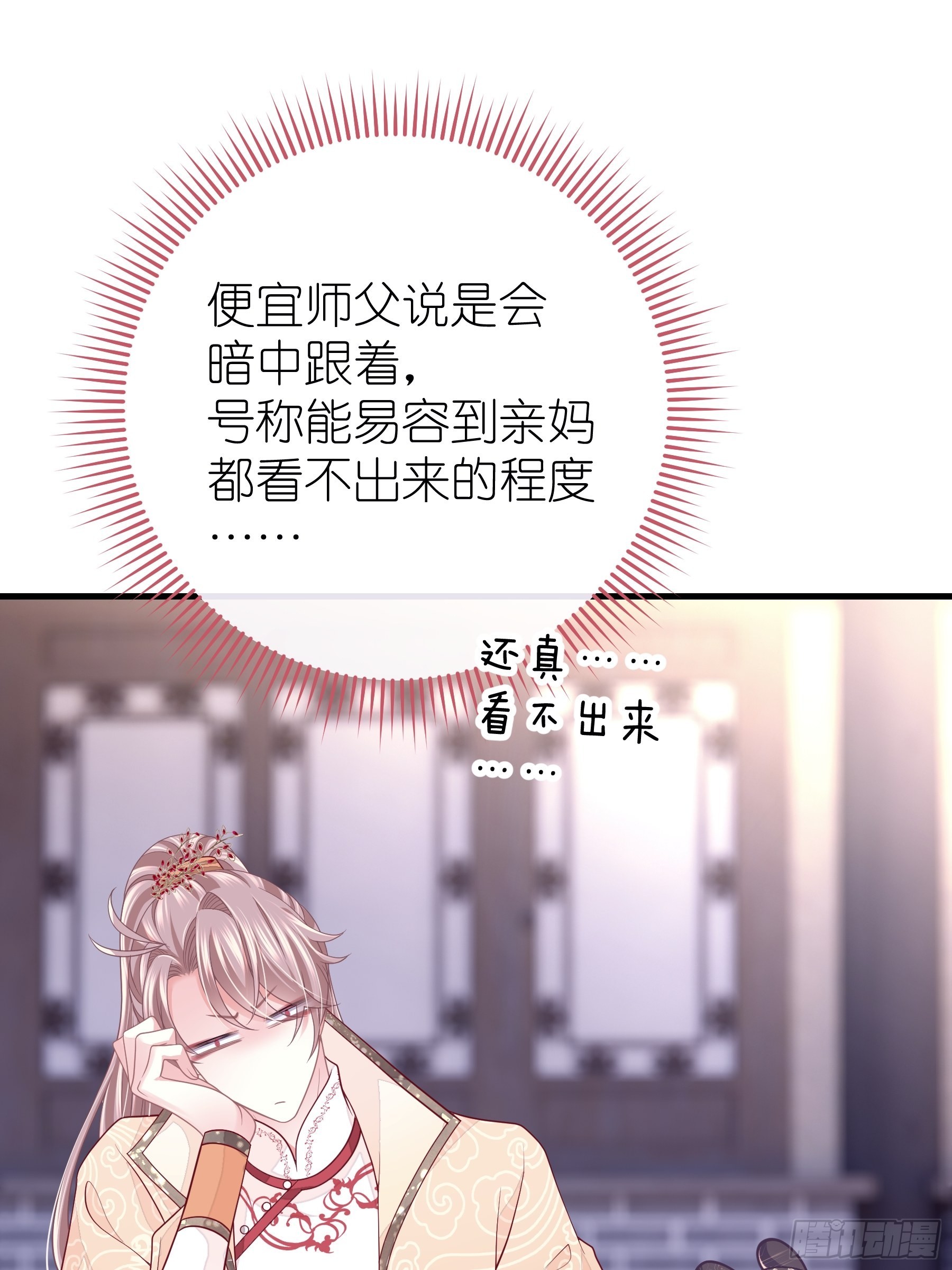 18-便宜师父消失了33