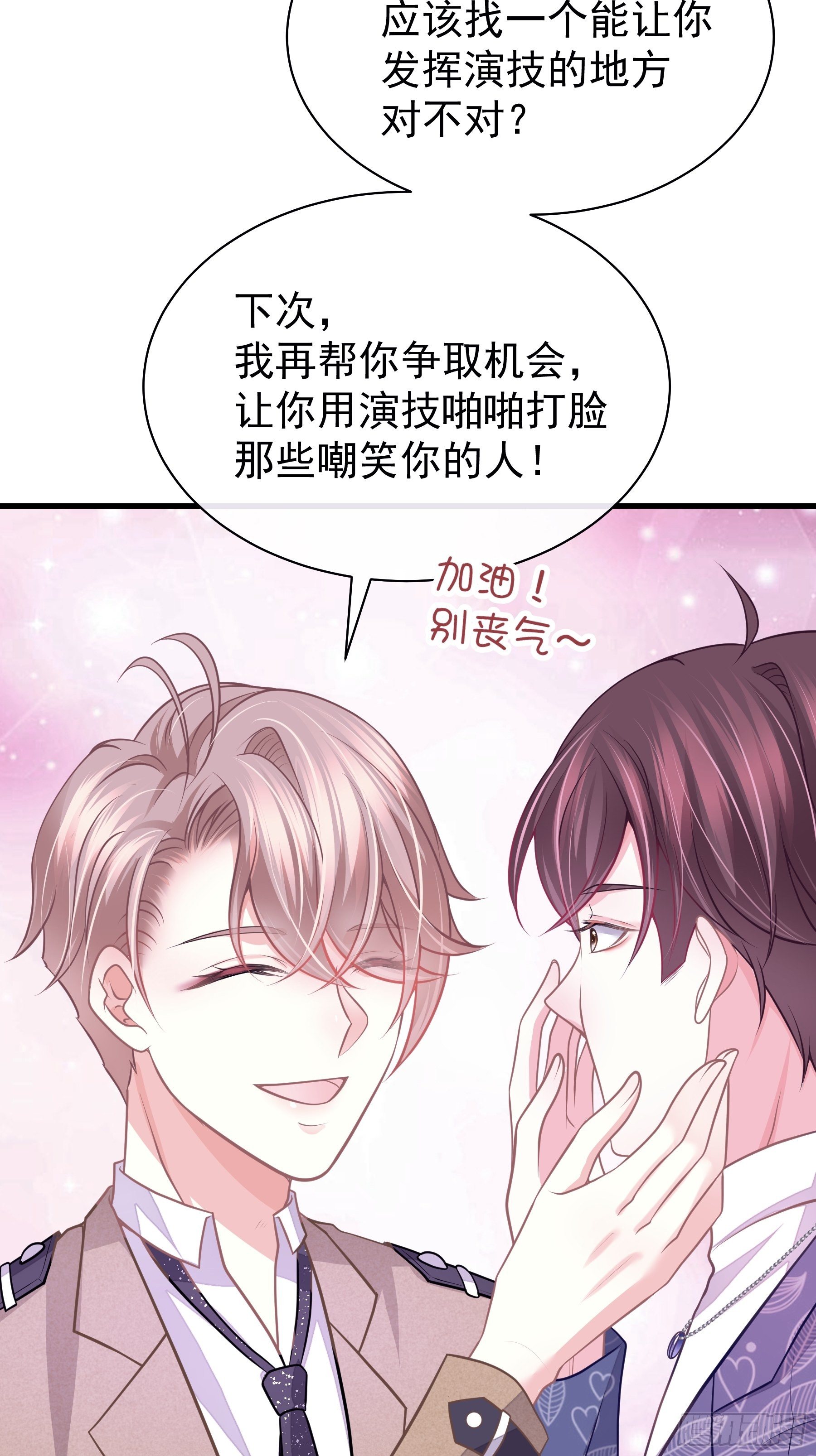 13-他才不是我初恋！23