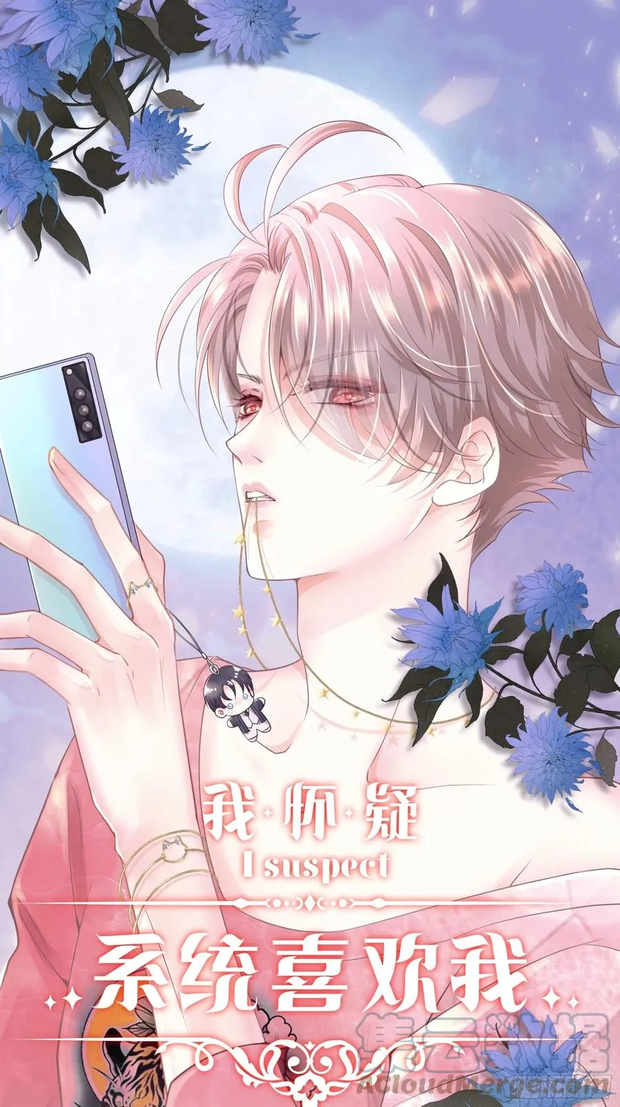08-阡阡，我要娶你0