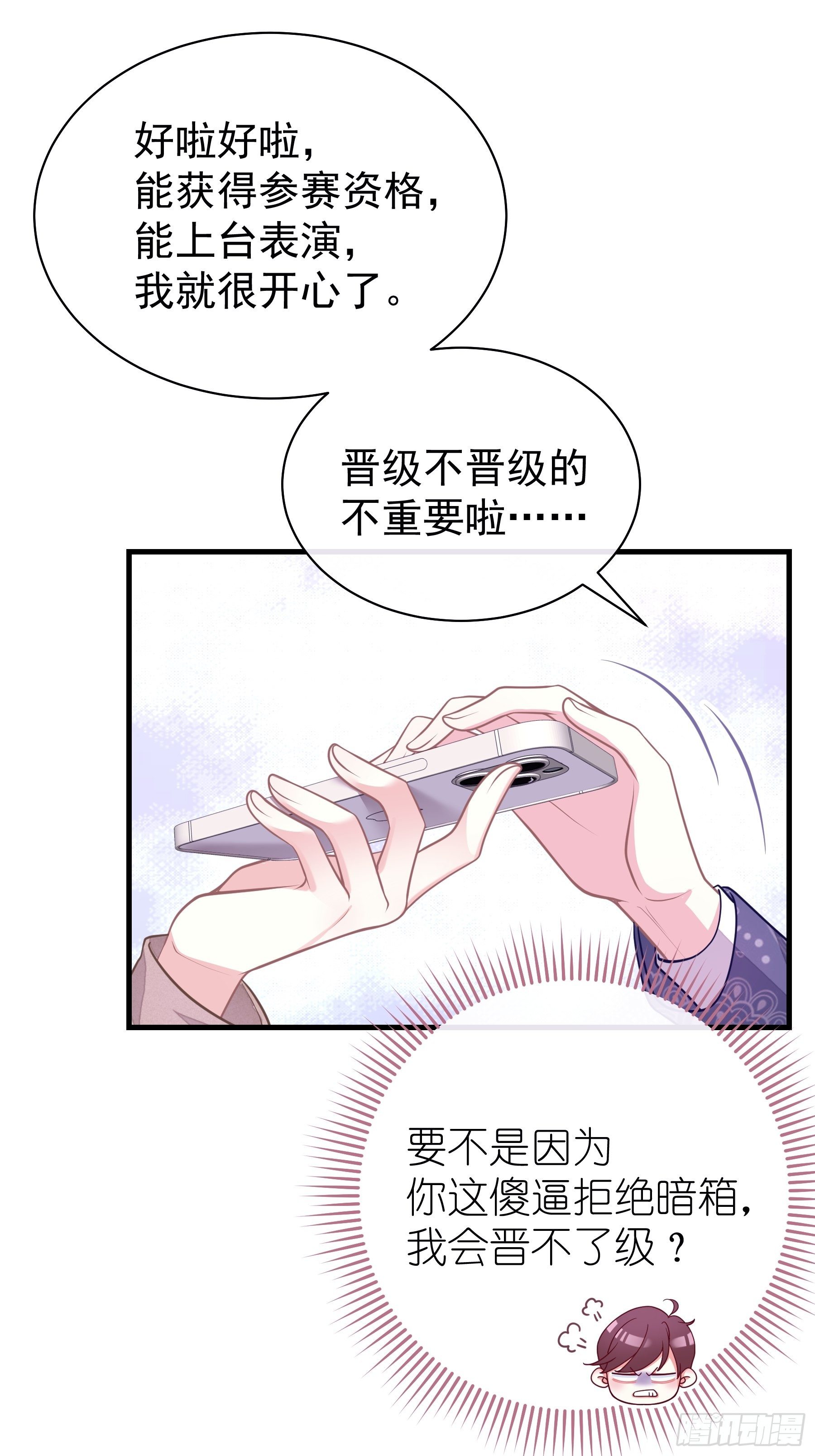13-他才不是我初恋！19