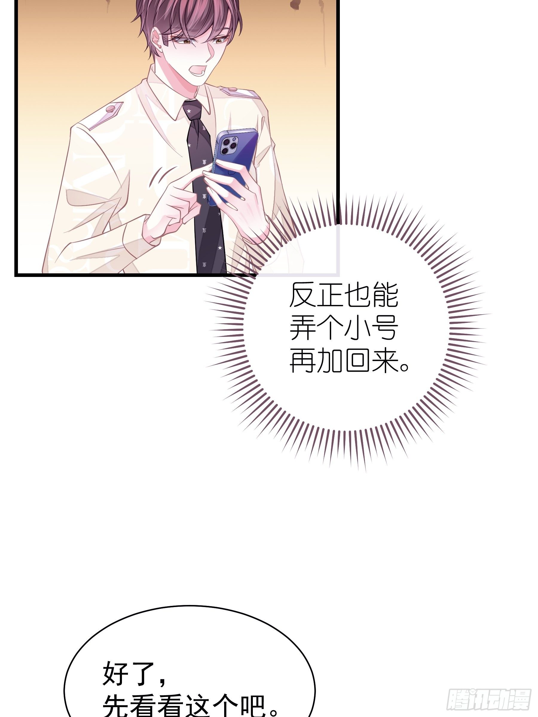 19-我竟然不是主角？49