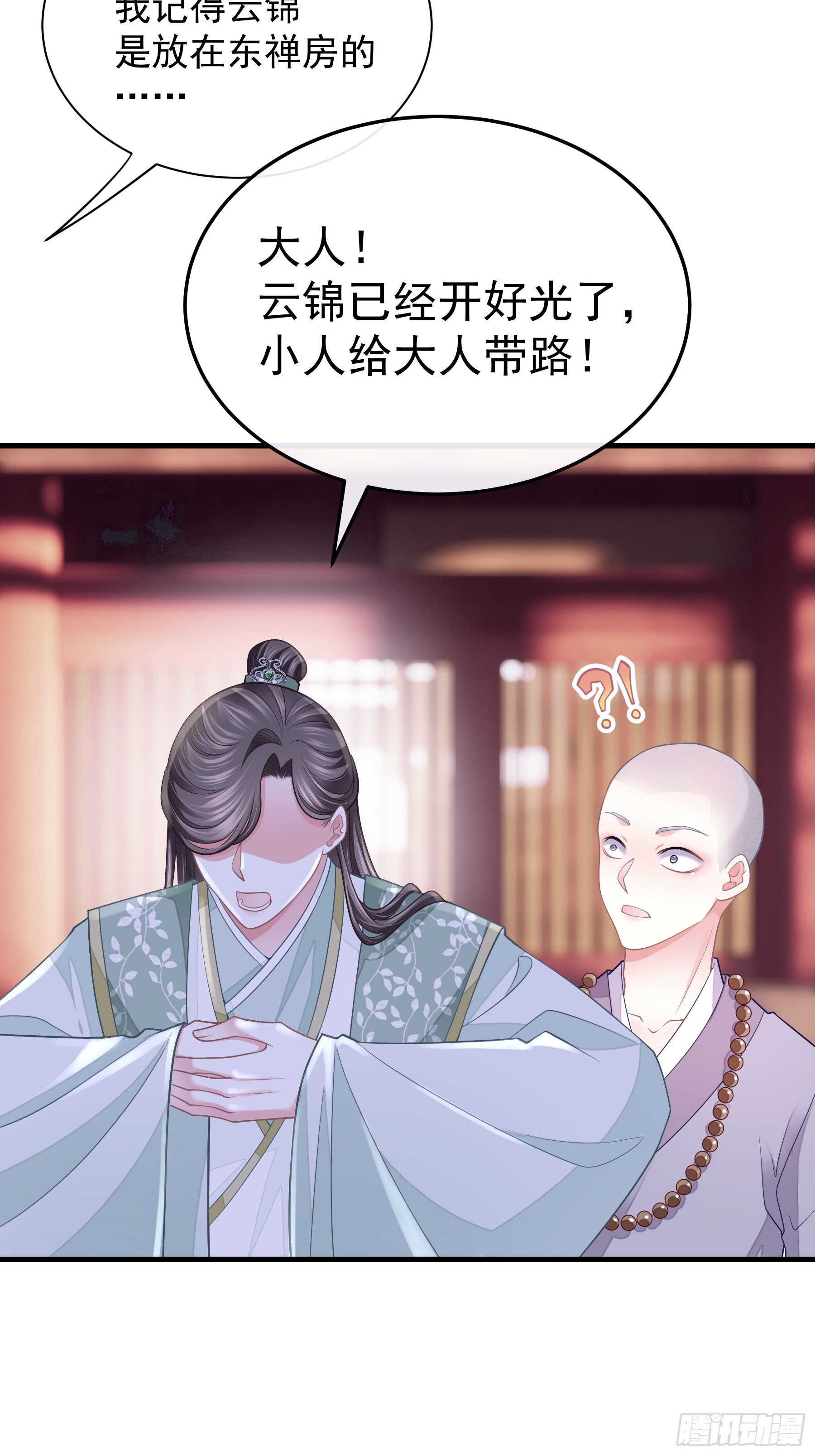 17-善哥哥的小和尚45