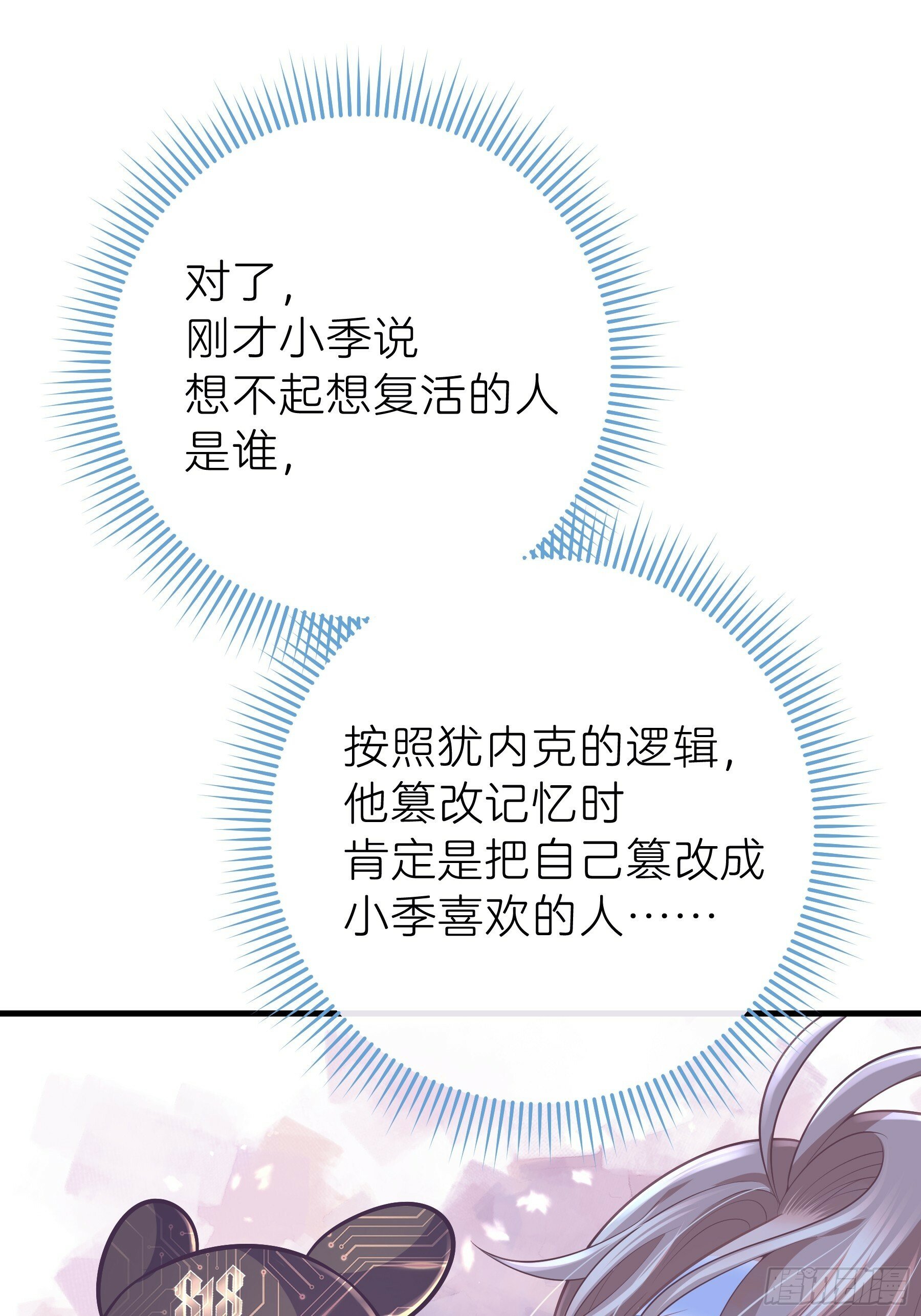 22-小季他喜欢我？52
