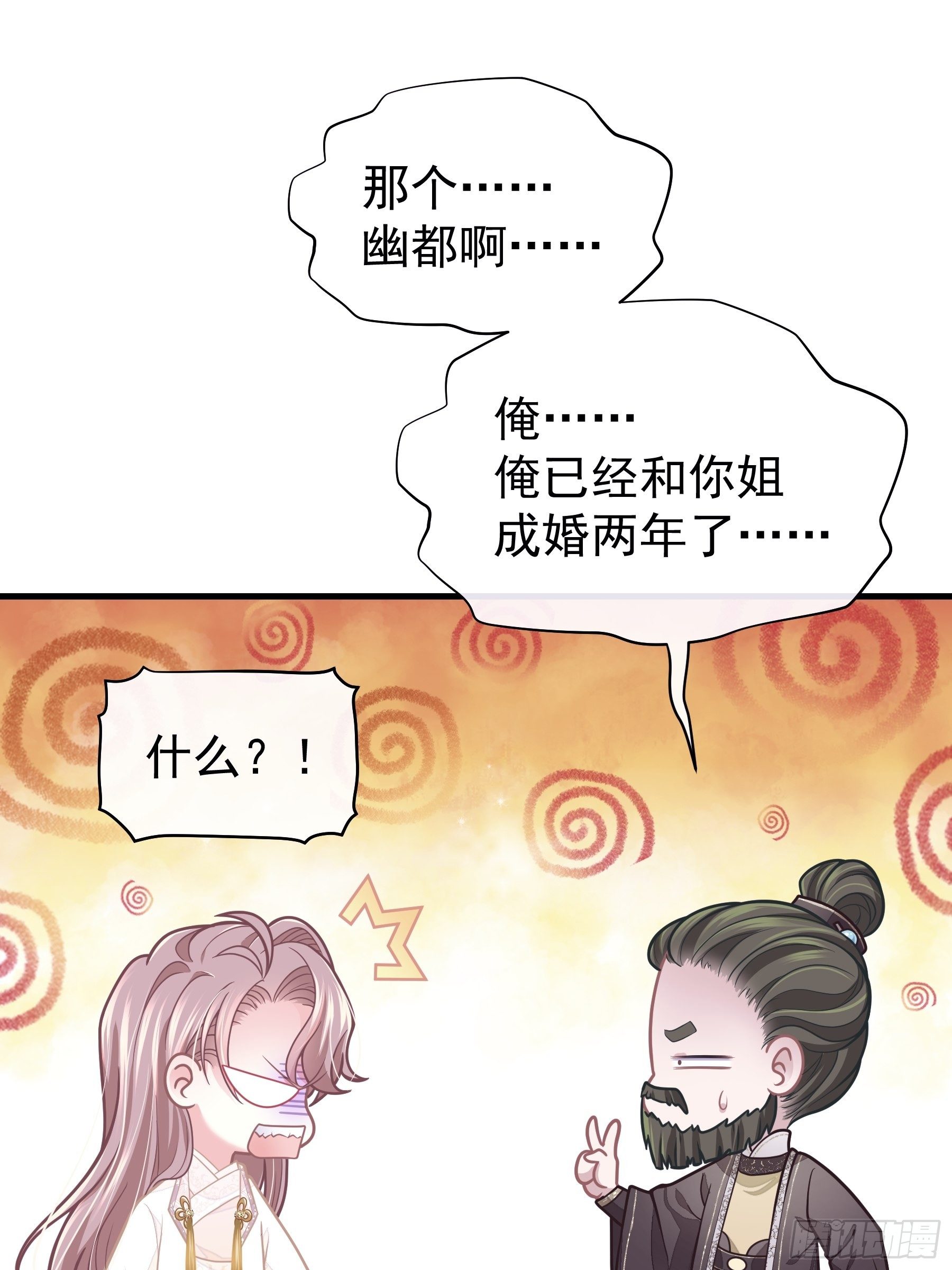 04-师父是一种高危职业58