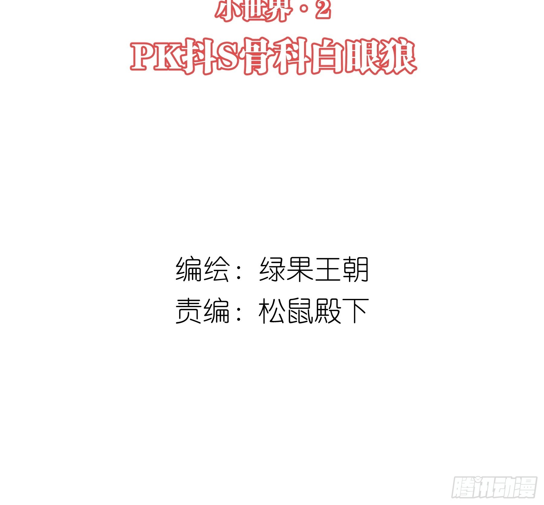 24-大变王八1
